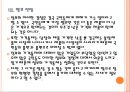정부의 가격통제로 인한 문제점과 향후전망.PPT 21페이지