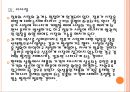 정부의 가격통제로 인한 문제점과 향후전망.PPT 22페이지