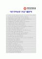 [대한주택보증 자기소개서] 합격자의 대한주택보증자기소개서+면접기출문제_대한주택보증자기소개서예문_대한주택보증자기소개서샘플_대한주택보증자소서 4페이지