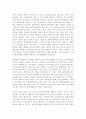 [북한사회의 이해] 남북통일의 효과와 과제 4페이지