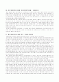 한인공산주의 운동의 전개과정 : 1917년에서 1945년까지 2페이지