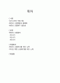 [북한의 이해] 북한의 산림황폐화 현황과 그 해결 방안 2페이지