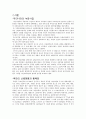 [북한의 이해] 북한의 산림황폐화 현황과 그 해결 방안 3페이지