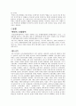 [북한의 이해] 북한의 산림황폐화 현황과 그 해결 방안 5페이지