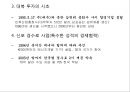 [북한사회의 이해] 남북관계 문제(보충).PPT자료 7페이지