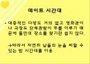 북한의 이성교제 및 결혼문화.ppt 5페이지