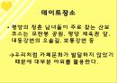 북한의 이성교제 및 결혼문화.ppt 6페이지