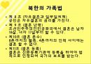 북한의 이성교제 및 결혼문화.ppt 14페이지