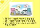 북한의 이성교제 및 결혼문화.ppt 22페이지