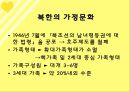 북한의 이성교제 및 결혼문화.ppt 33페이지