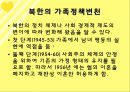 북한의 이성교제 및 결혼문화.ppt 36페이지