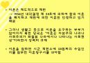 북한의 이성교제 및 결혼문화.ppt 39페이지