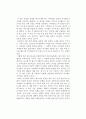 [독후감] 호아킴 데 포사나(Joachim de Posada)의 를 읽고 1페이지
