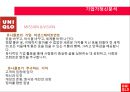 유니클로의 시장개편.ppt 11페이지