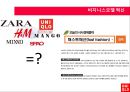 유니클로의 시장개편.ppt 26페이지
