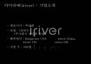 애플(Apple), 아이리버(Iriver) 성공요인분석.ppt 10페이지