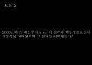 애플(Apple), 아이리버(Iriver) 성공요인분석.ppt 32페이지