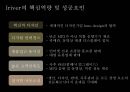 애플(Apple), 아이리버(Iriver) 성공요인분석.ppt 34페이지
