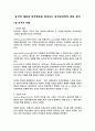 성격의 개념과 성격형성을 바라보는 성격심리학적 관점 정리 - 성격심리학, 정신분석적 관점, 사회문화적 관점, 인본주의적 관점, 행동주의적 관점 1페이지