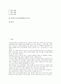 E-Learning(이러닝)의 가치, E-Learning(이러닝)의 성격, 블랜디드러닝(혼합형학습)의 개념, 블랜디드러닝(혼합형학습)의 필요성, 블랜디드러닝(혼합형학습)의 영역, 블랜디드러닝(혼합형학습)의 효과 분석 2페이지