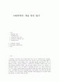 사회문제의 개념 원인 접근 1페이지
