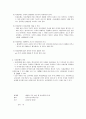 사회문제의 개념 원인 접근 4페이지