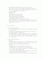 청소년문제와 사회복지 7페이지