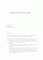 사회복지와 복지국가의 형태 1페이지
