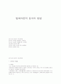법해석론적 분석의 방법 1페이지