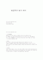 법철학과 법의 해석 1페이지