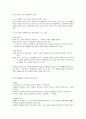 헌법, 법률, 명령상의 사회복지 규정 2페이지
