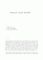여성노인의 빈곤과 복지대책 1페이지