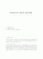 여성복지의 관점과 접근방법 1페이지