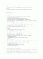 교육영역에서의 의료사회복지 실천 2페이지