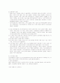 의료사회복지 실천 초기과정 3페이지