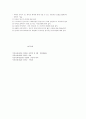 의료사회복지 실천 초기과정 6페이지