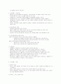 의료사회복지의 실천현장 4페이지