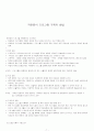 자원봉사 프로그램 기획의 방법 1페이지