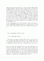 청소년 자원봉사활동의 개념과 필요성 3페이지
