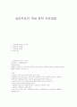 심리치료의 개념 목적 치료방법 1페이지