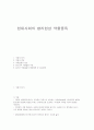 현대사회의 병리현상 약물중독 1페이지