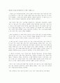 당신과 조직을 미치게 만드는 썩은 사과 독후감 감상문 서평 요약 줄거리 미첼 쿠지 엘리자베스 홀로웨이!!!! 1페이지