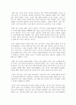 당신과 조직을 미치게 만드는 썩은 사과 독후감 감상문 서평 요약 줄거리 미첼 쿠지 엘리자베스 홀로웨이!!!! 2페이지