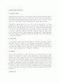 우리나라 금융제도의 발전과정 1페이지