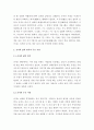 (A+ 레포트, 동서양고전, 독후감) 공자의  내용 요약 및 감상문 2페이지