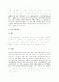 (A+ 레포트, 동서양고전, 독후감) 공자의  내용 요약 및 감상문 3페이지