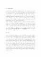(A+ 레포트, 동서양고전, 독후감) 공자의  내용 요약 및 감상문 4페이지