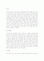 (A+ 레포트, 동서양고전, 독후감) 공자의  내용 요약 및 감상문 5페이지