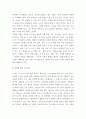 (A+ 레포트, 동서양고전, 독후감) 공자의  내용 요약 및 감상문 6페이지