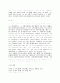 (A+ 레포트, 동서양고전, 독후감) 공자의  내용 요약 및 감상문 7페이지